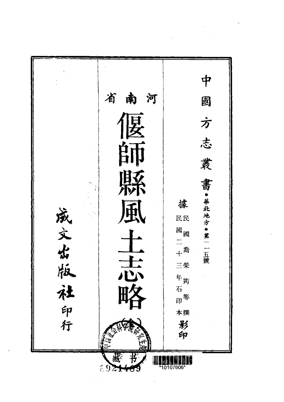 026偃师县风土志略（全）_0.pdf_第1页
