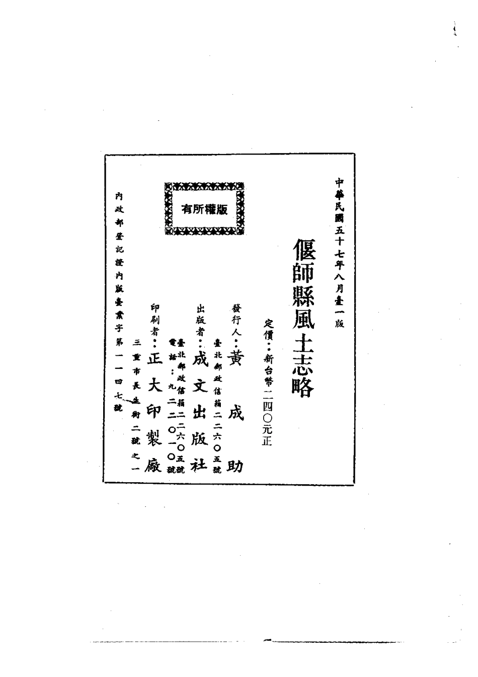 026偃师县风土志略（全）_0.pdf_第2页