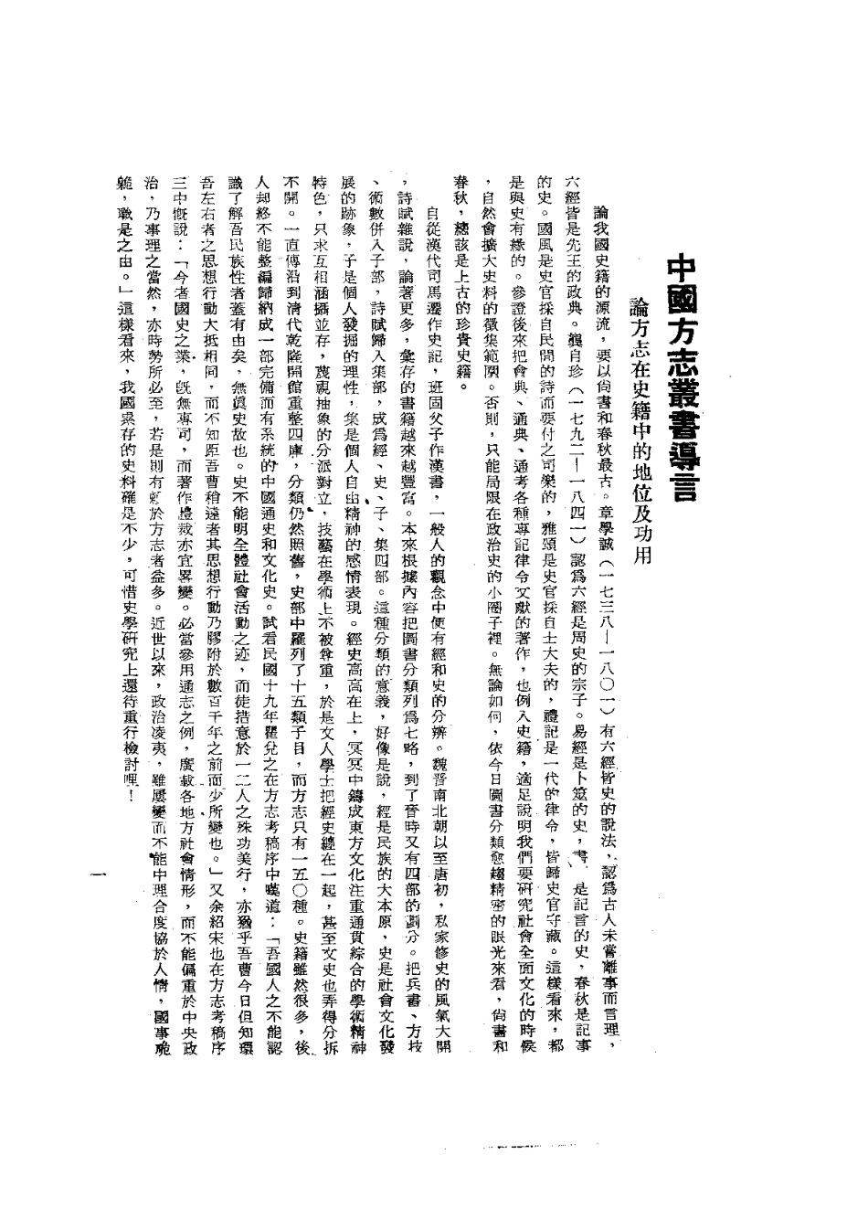 026偃师县风土志略（全）_0.pdf_第3页
