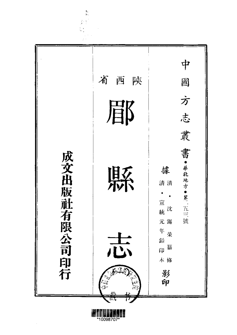 027郿县志（1-2）_0.pdf_第1页