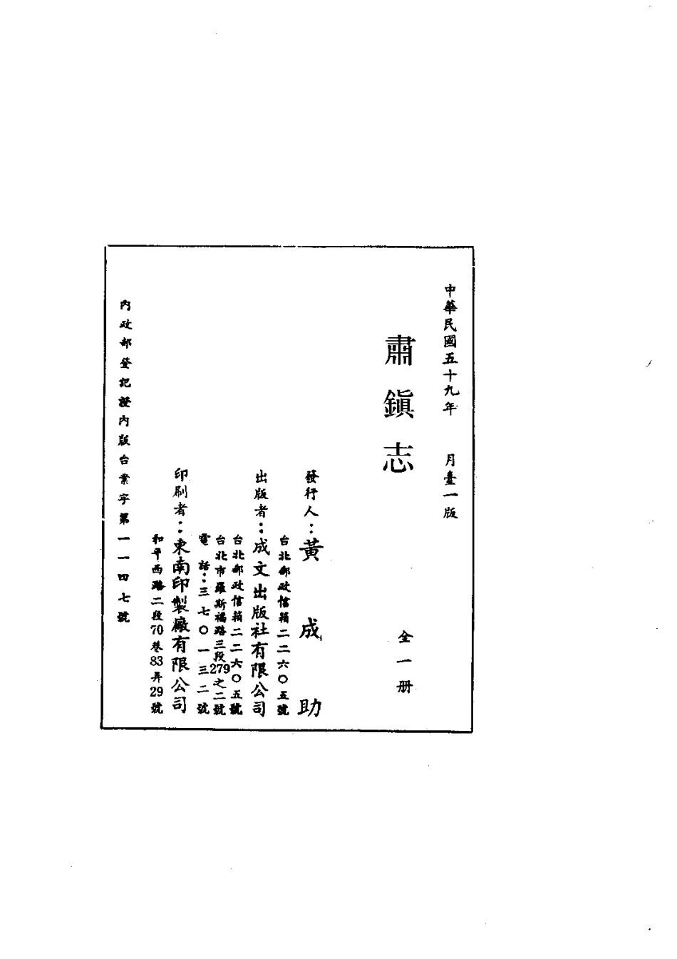 027肃镇志（全）_0.pdf_第2页