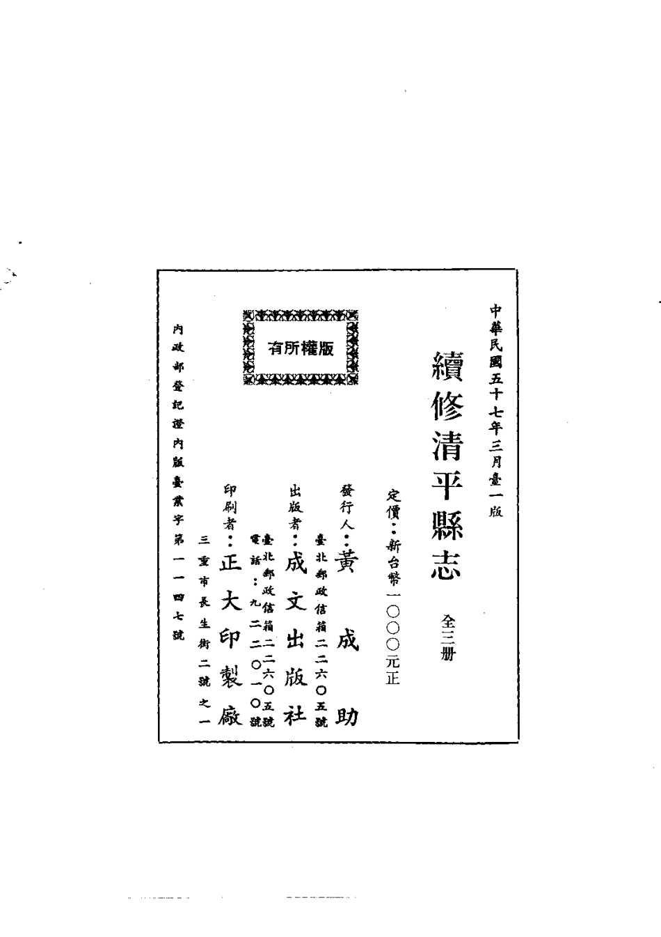 027续修清平县志（3）_0.pdf_第2页