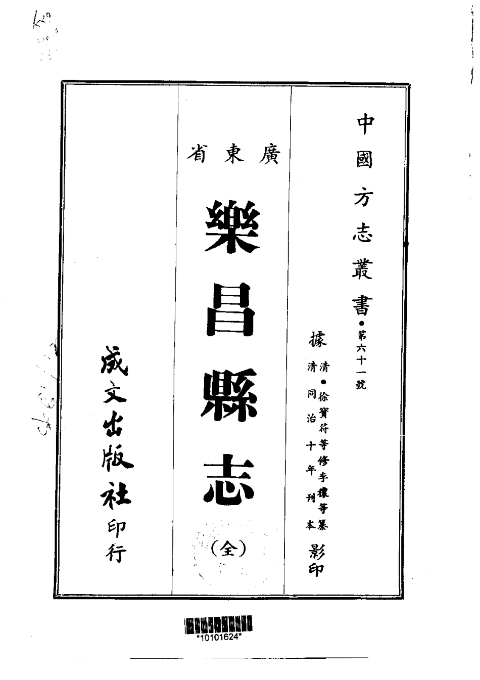 028乐昌县志（全）_0.pdf_第1页