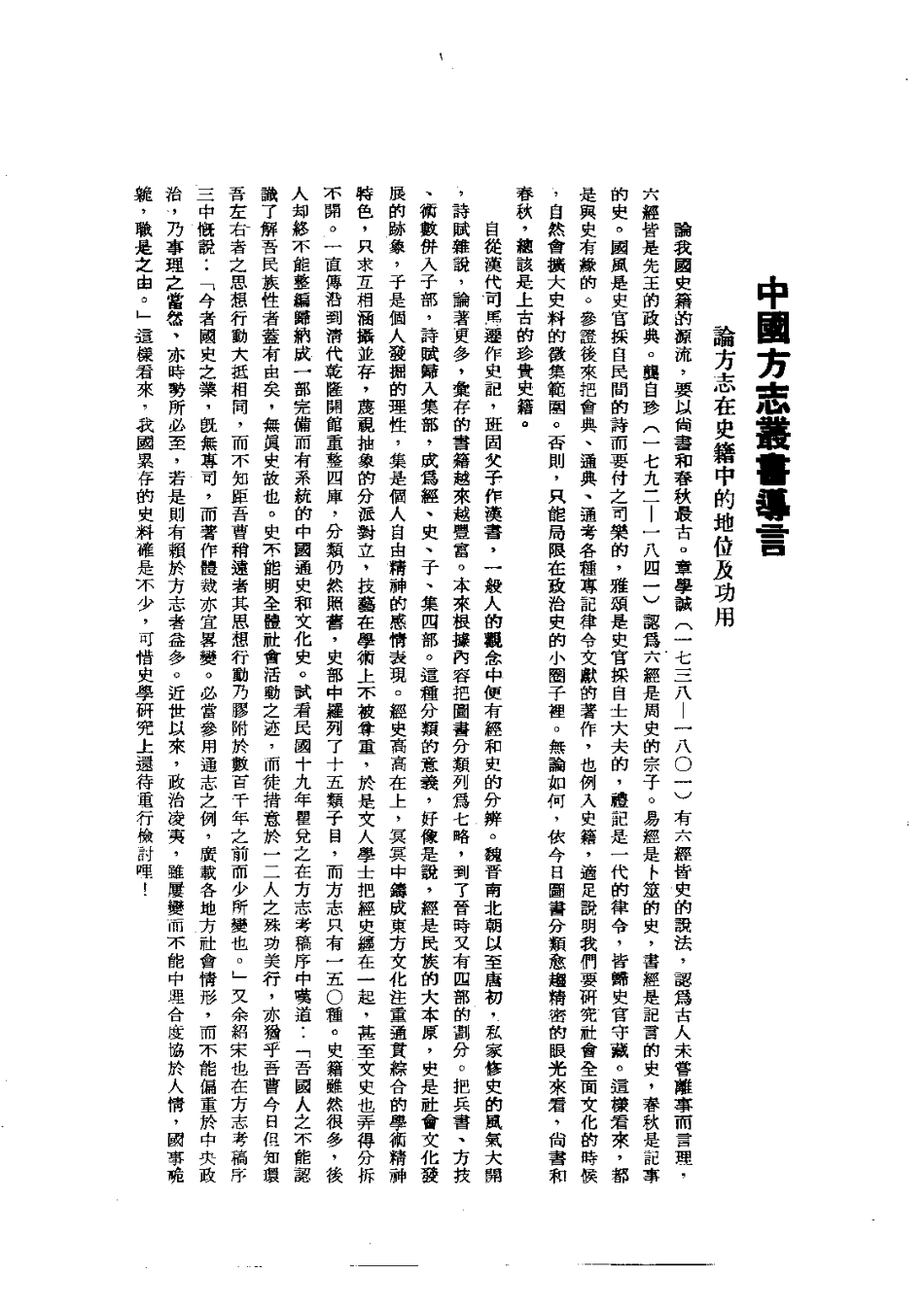 028乐昌县志（全）_0.pdf_第2页