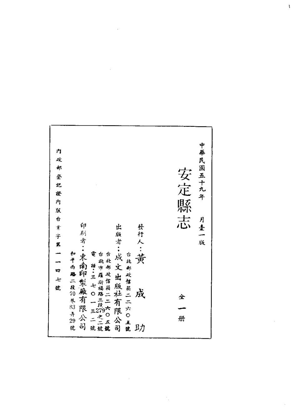 029安定县志（全）_0.pdf_第2页