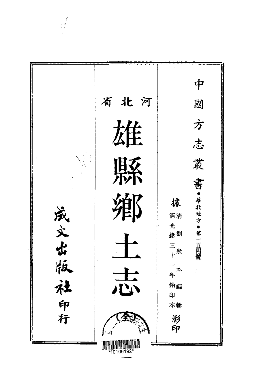 029雄县乡土志（全）_0.pdf_第1页