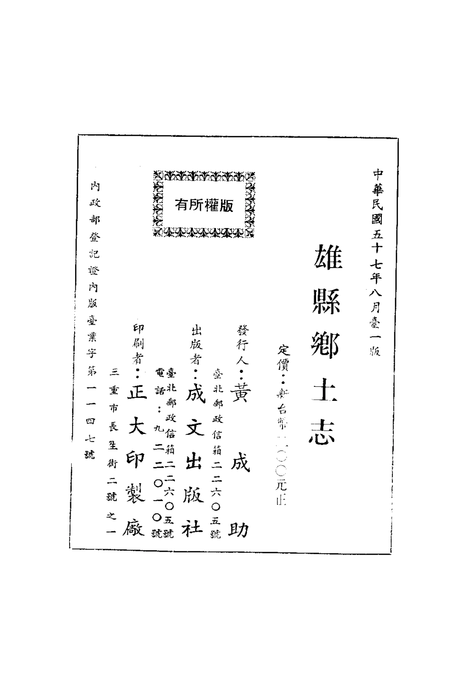 029雄县乡土志（全）_0.pdf_第2页