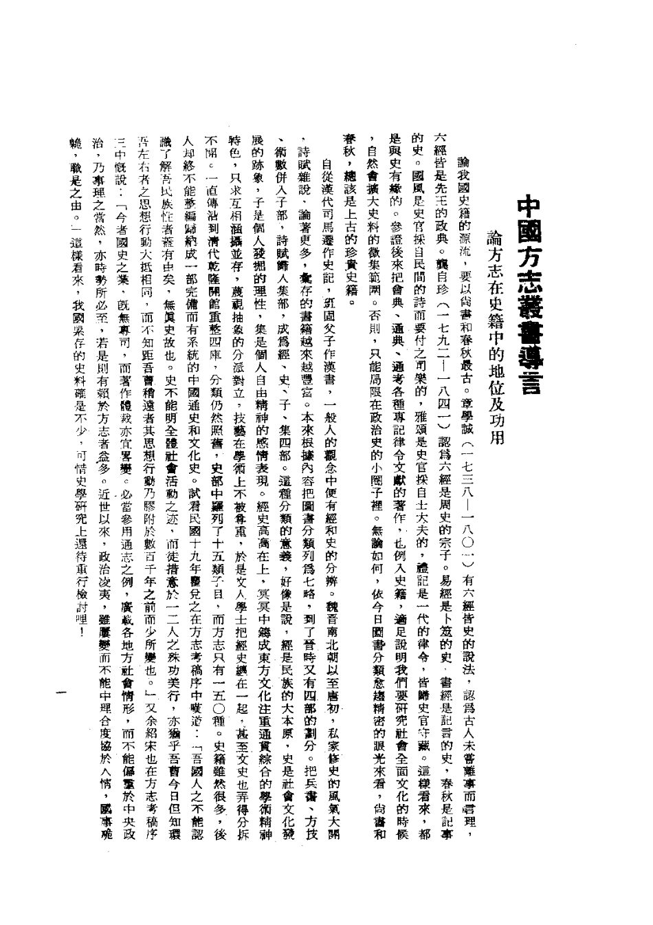 029雄县乡土志（全）_0.pdf_第3页