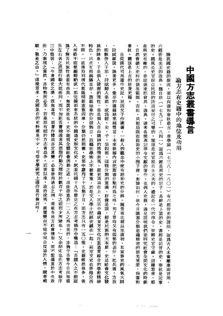 029元江志稿(全)_0.pdf_第3页
