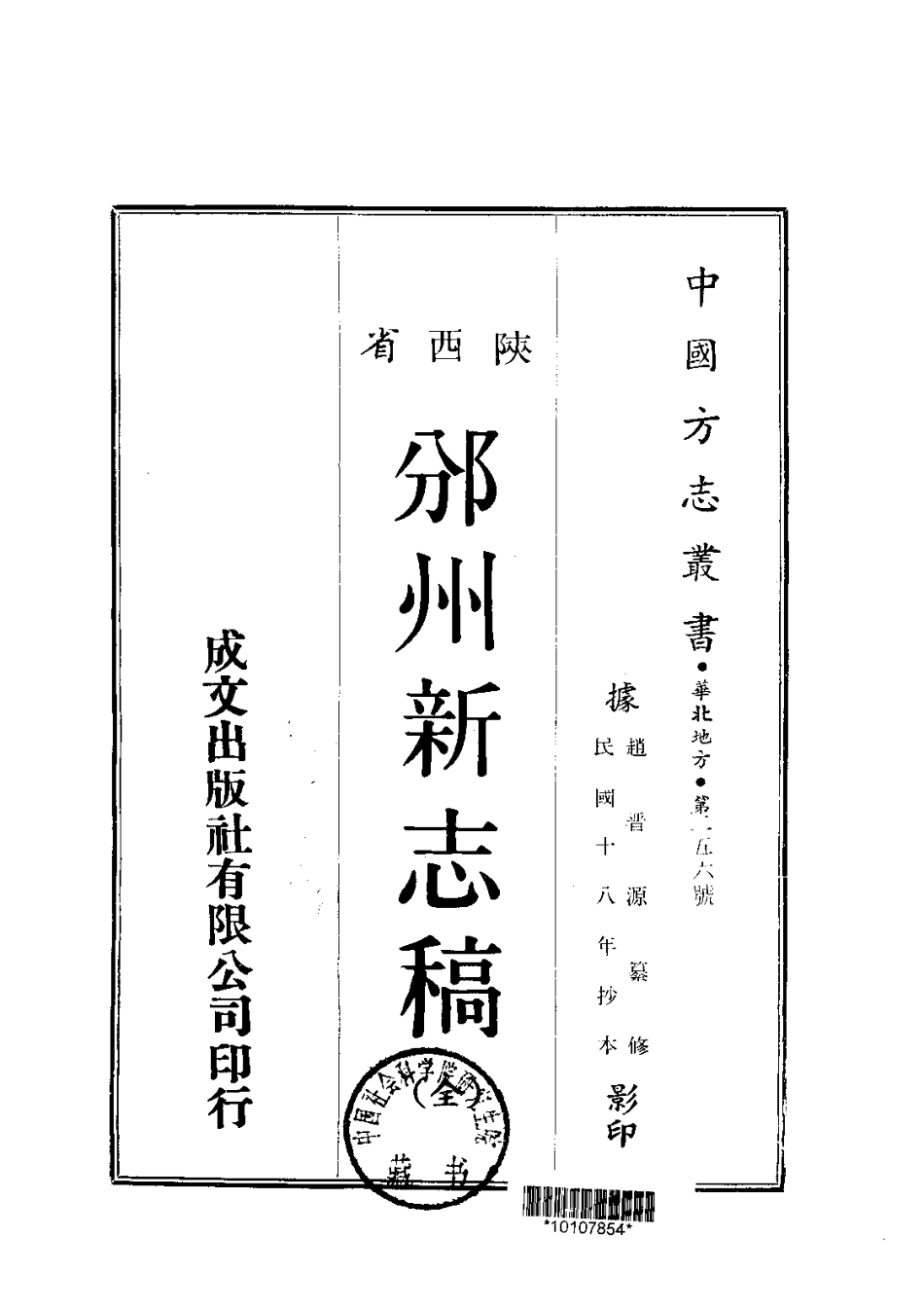 030邠州新志稿（全）_0.pdf_第1页