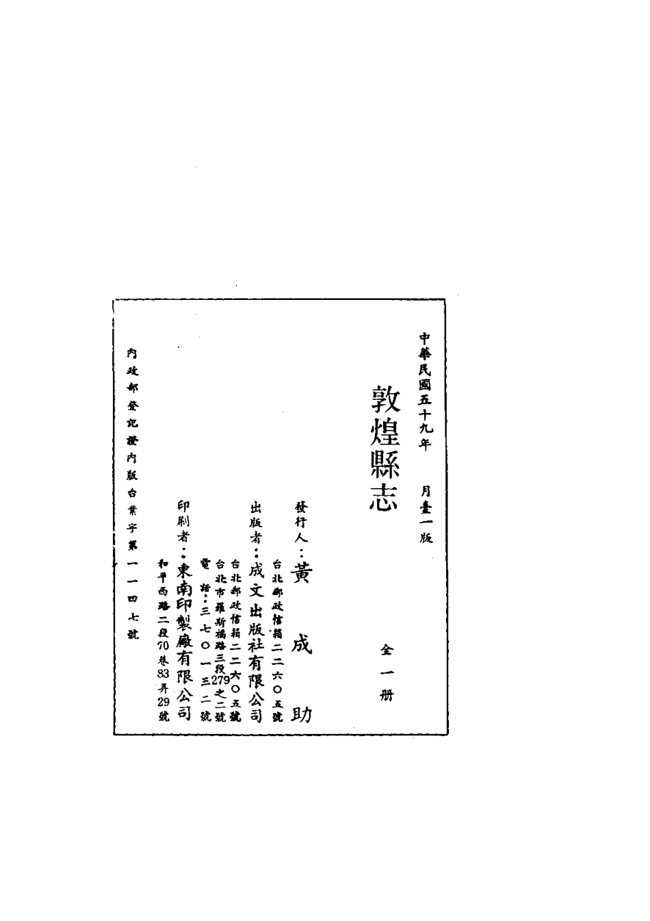 030敦煌县志（全）_0.pdf_第2页