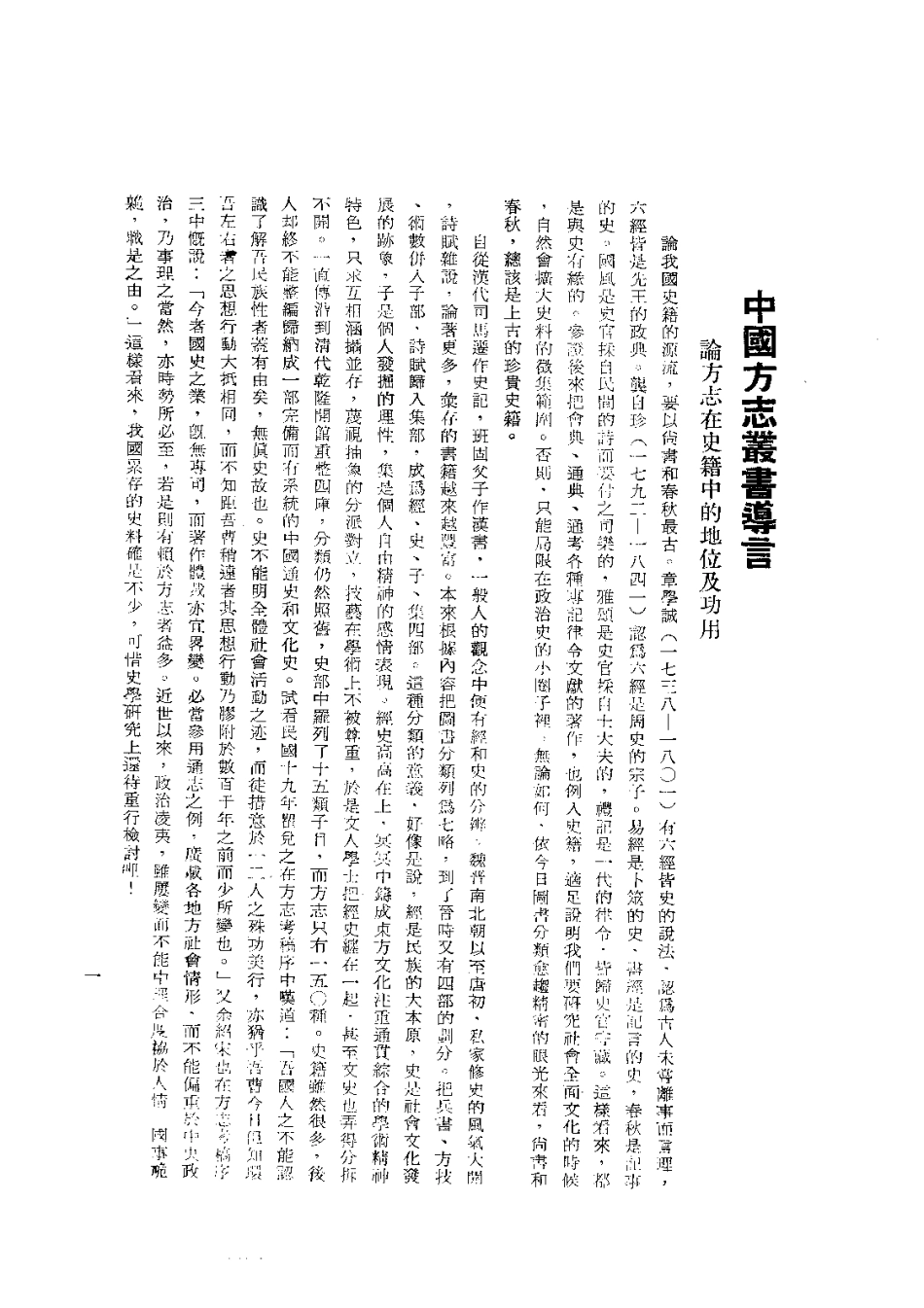 030归善县志（全）_0.pdf_第3页