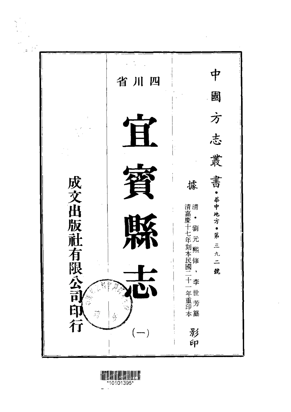 030宜宾县志（1-2）_0.pdf_第1页
