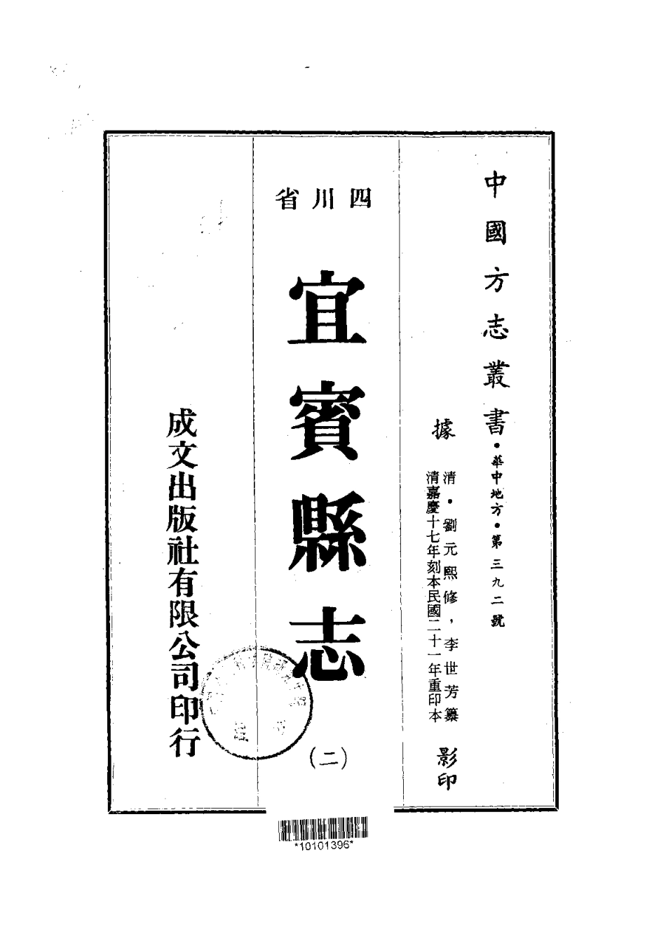 030宜宾县志（1-2）_0.pdf_第2页