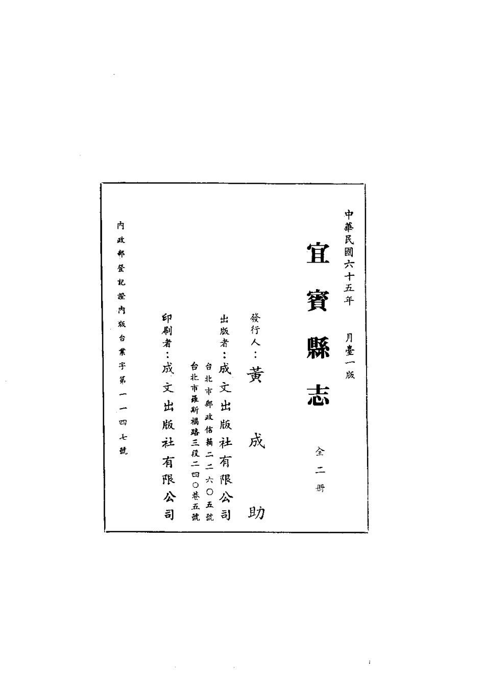 030宜宾县志（1-2）_0.pdf_第3页