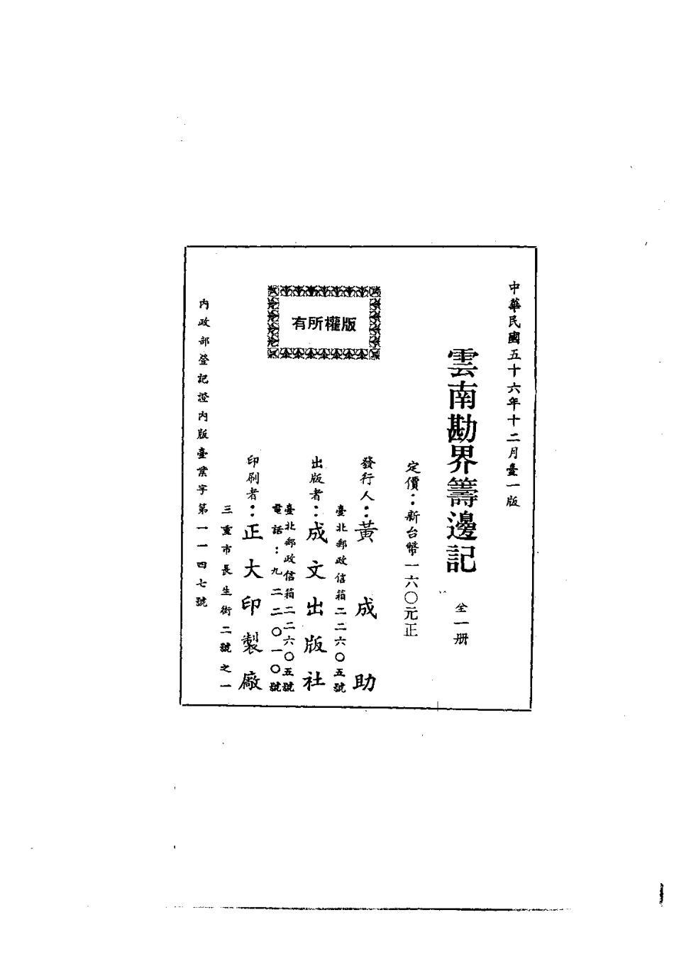 030云南勘界筹边记(全)_0.pdf_第2页
