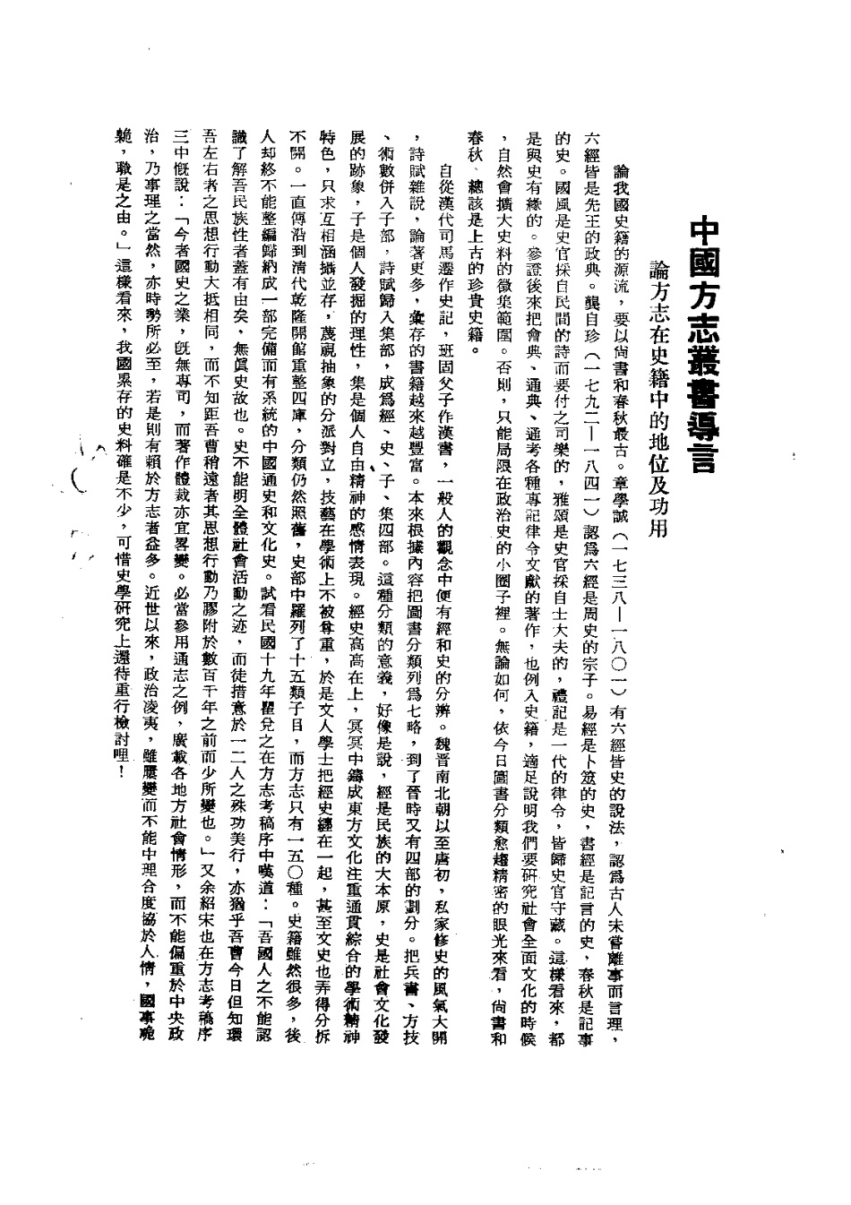 030云南勘界筹边记(全)_0.pdf_第3页
