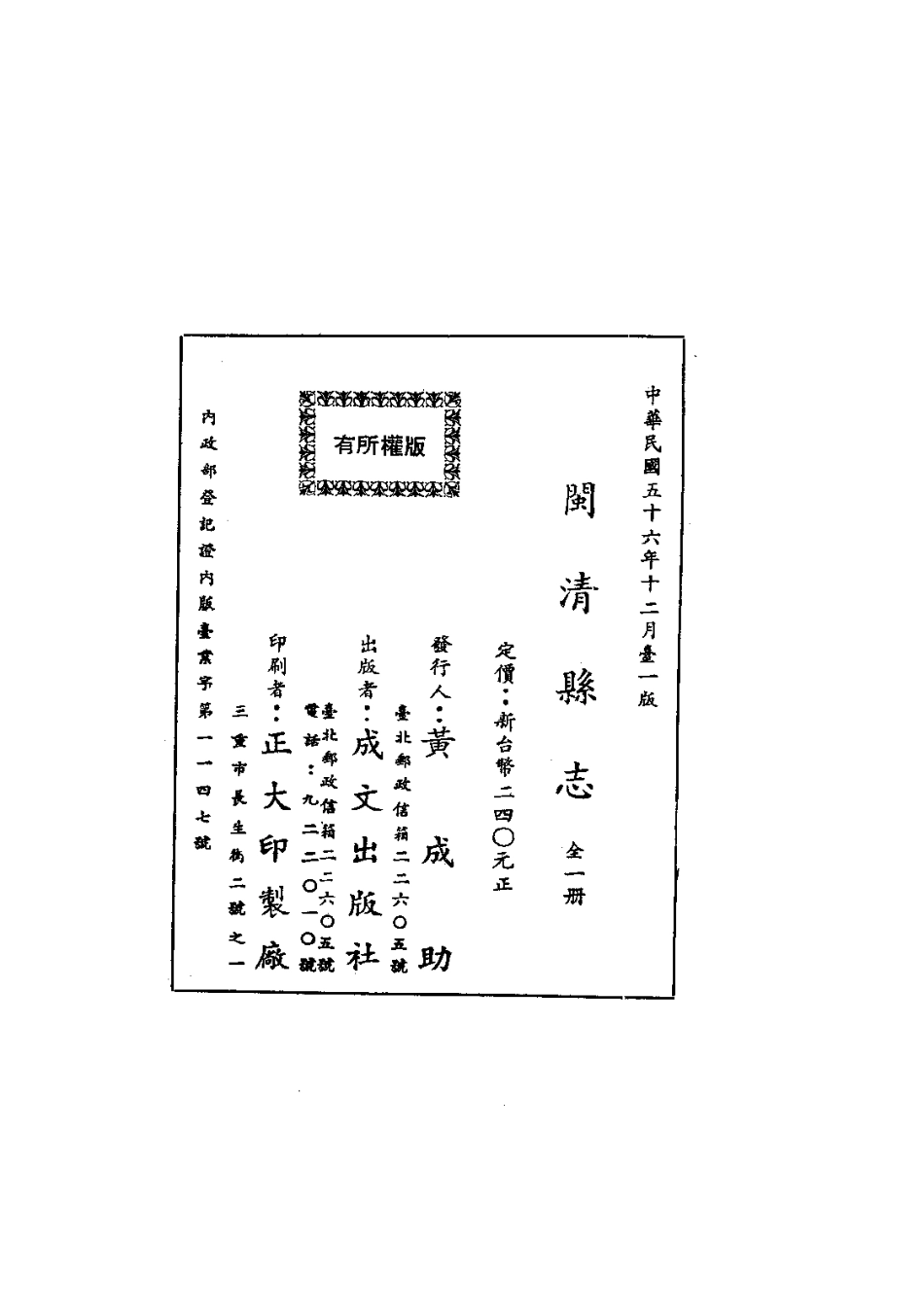 032闽清县志（全）_0.pdf_第2页