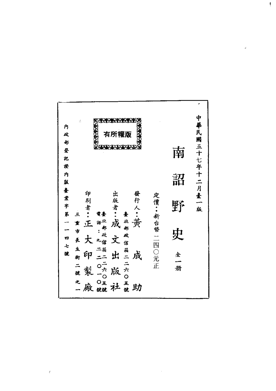 032南诏野史(全)_0.pdf_第2页