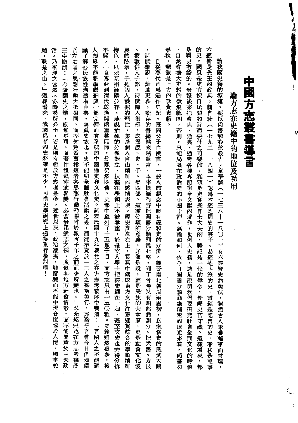 032南诏野史(全)_0.pdf_第3页