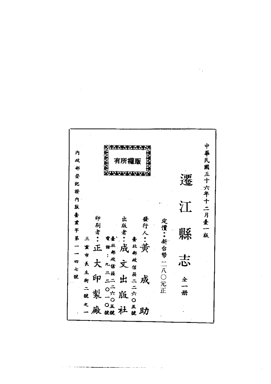 032迁江县志(全)_0.pdf_第2页