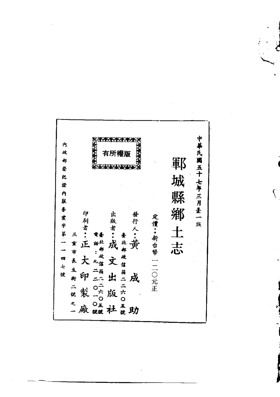 032郓城县乡土志(全)_0.pdf_第2页