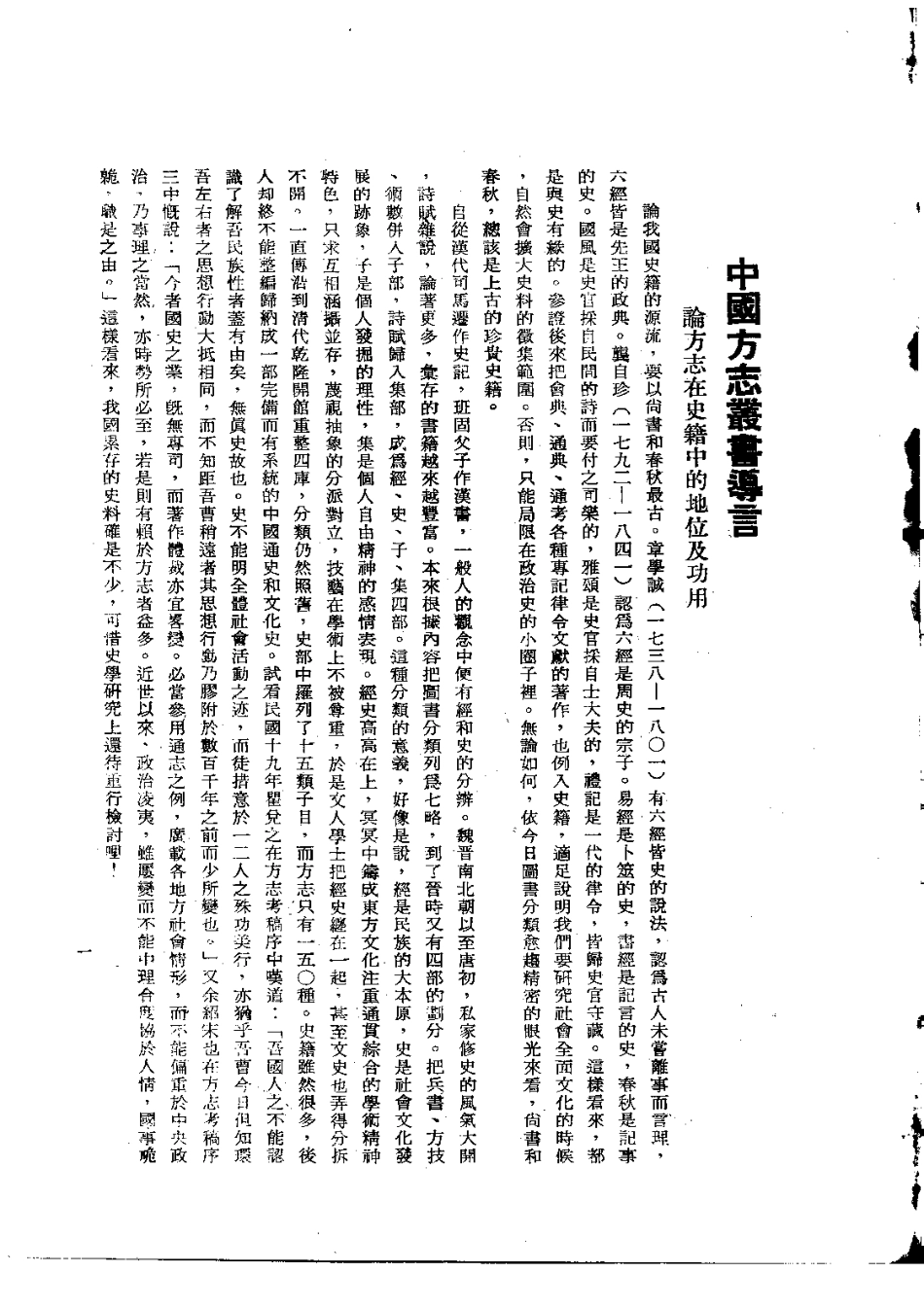 032郓城县乡土志(全)_0.pdf_第3页