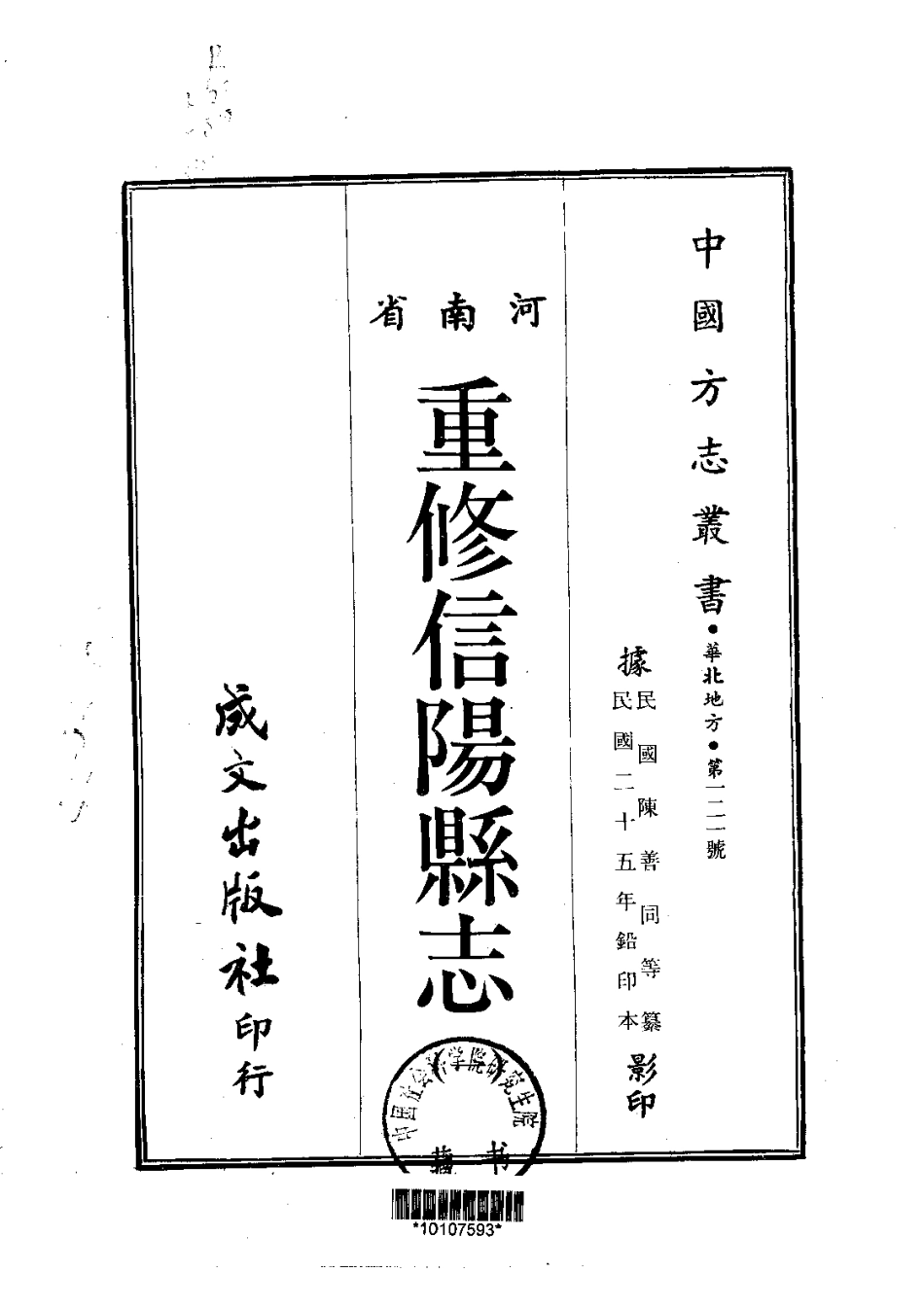 032重修信阳县志(1)_0.pdf_第1页