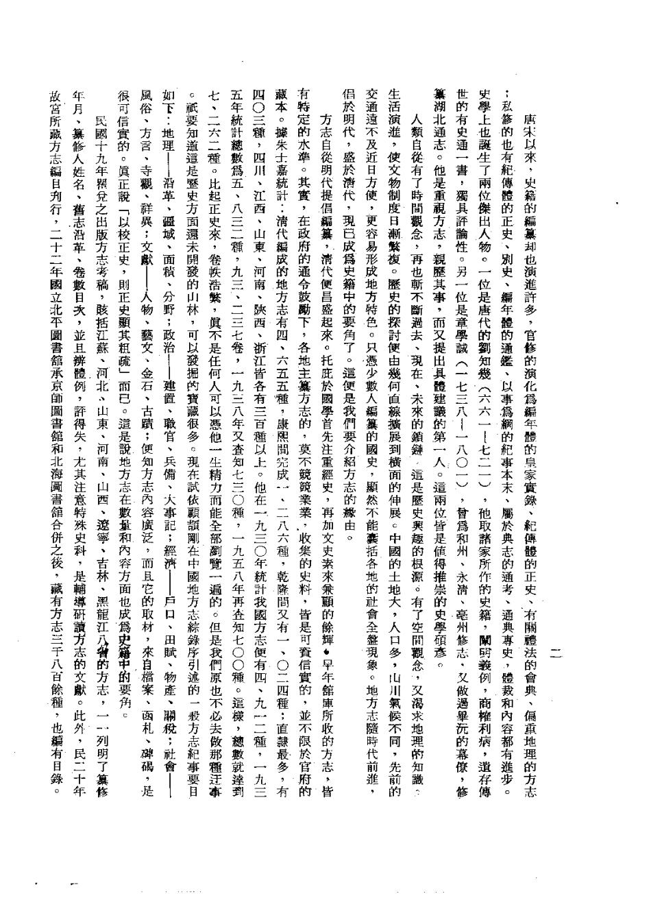 032重修信阳县志(1)_0.pdf_第3页