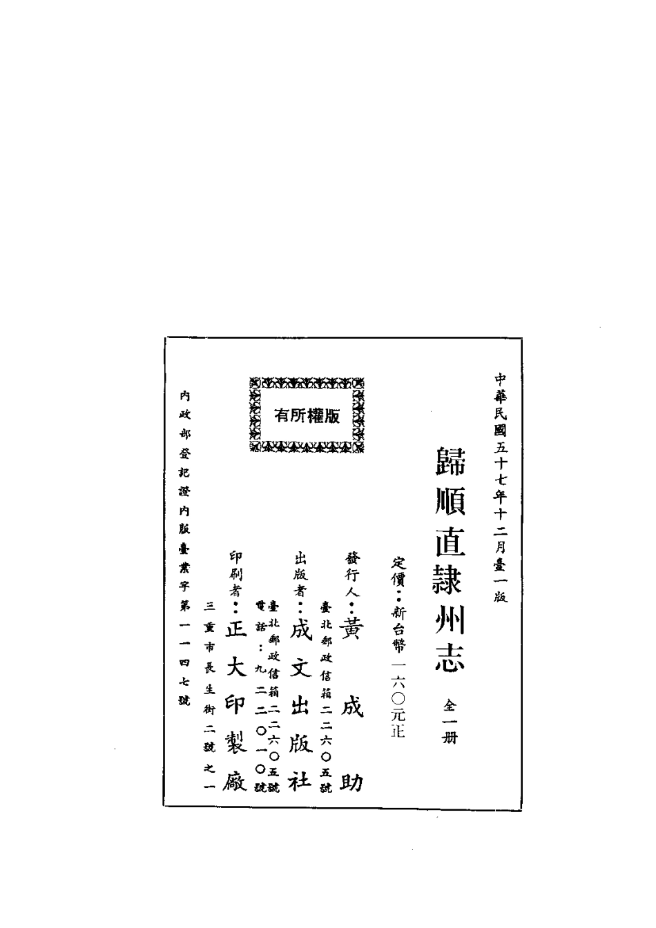 033归顺直隶州志（全）_0.pdf_第2页