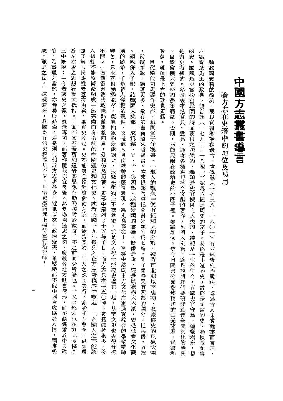 033归顺直隶州志（全）_0.pdf_第3页