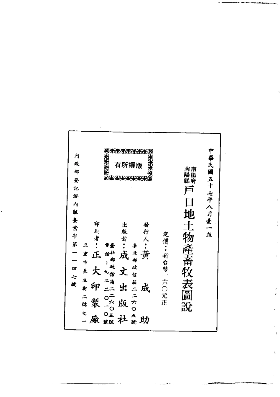 033南阳府南阳县户口地土物产畜牧表图说(全)_0.pdf_第2页