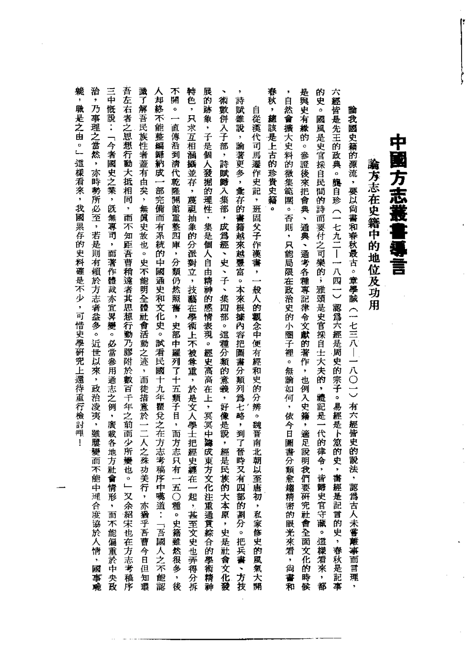 033南阳府南阳县户口地土物产畜牧表图说(全)_0.pdf_第3页