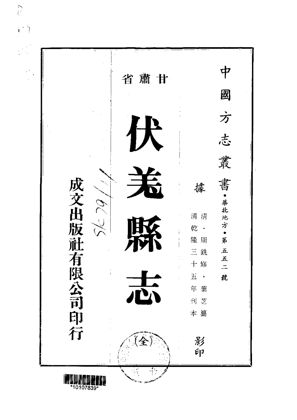 034伏羌县志（全）_0.pdf_第1页