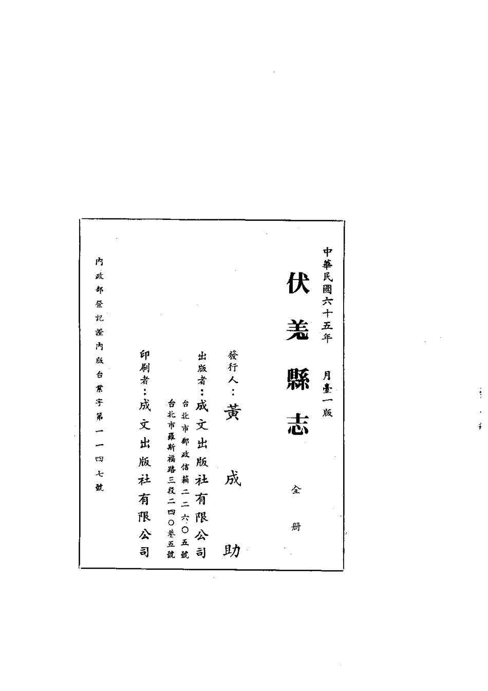 034伏羌县志（全）_0.pdf_第2页