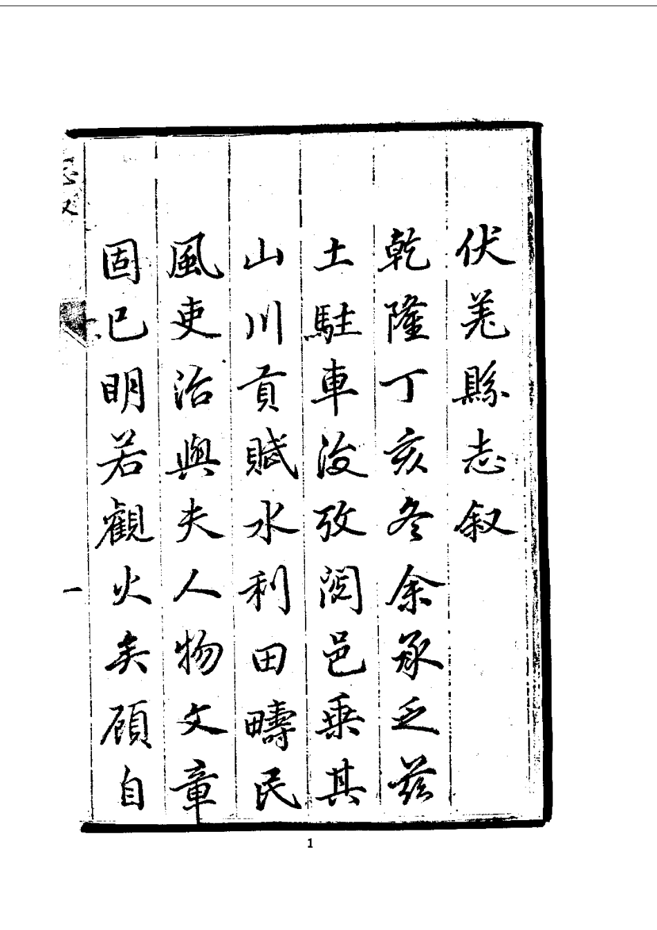 034伏羌县志（全）_0.pdf_第3页