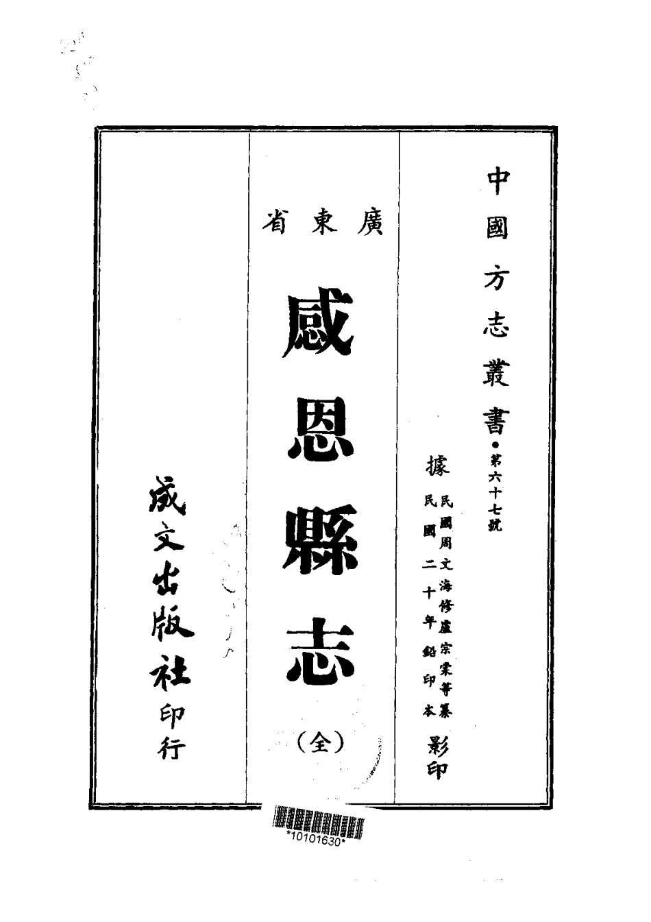 034感恩县志（全）_0.pdf_第1页