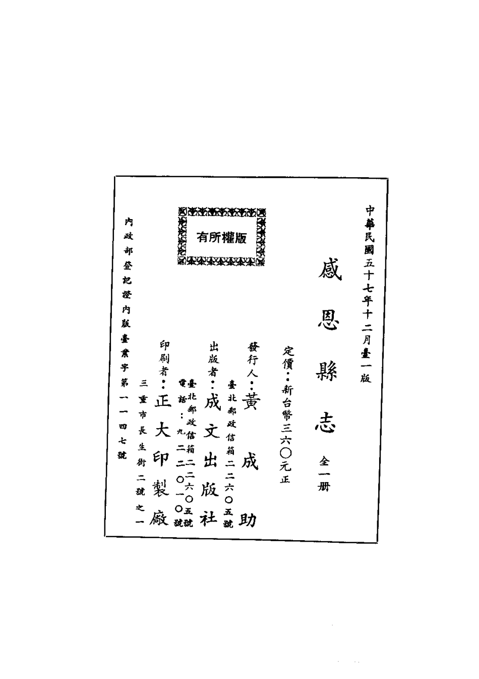 034感恩县志（全）_0.pdf_第2页