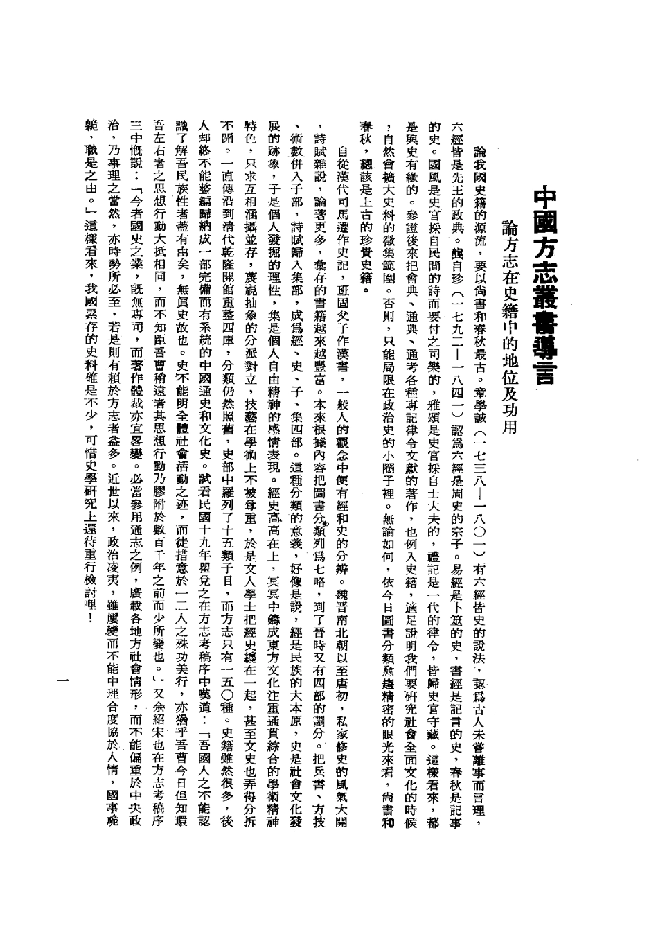 034感恩县志（全）_0.pdf_第3页