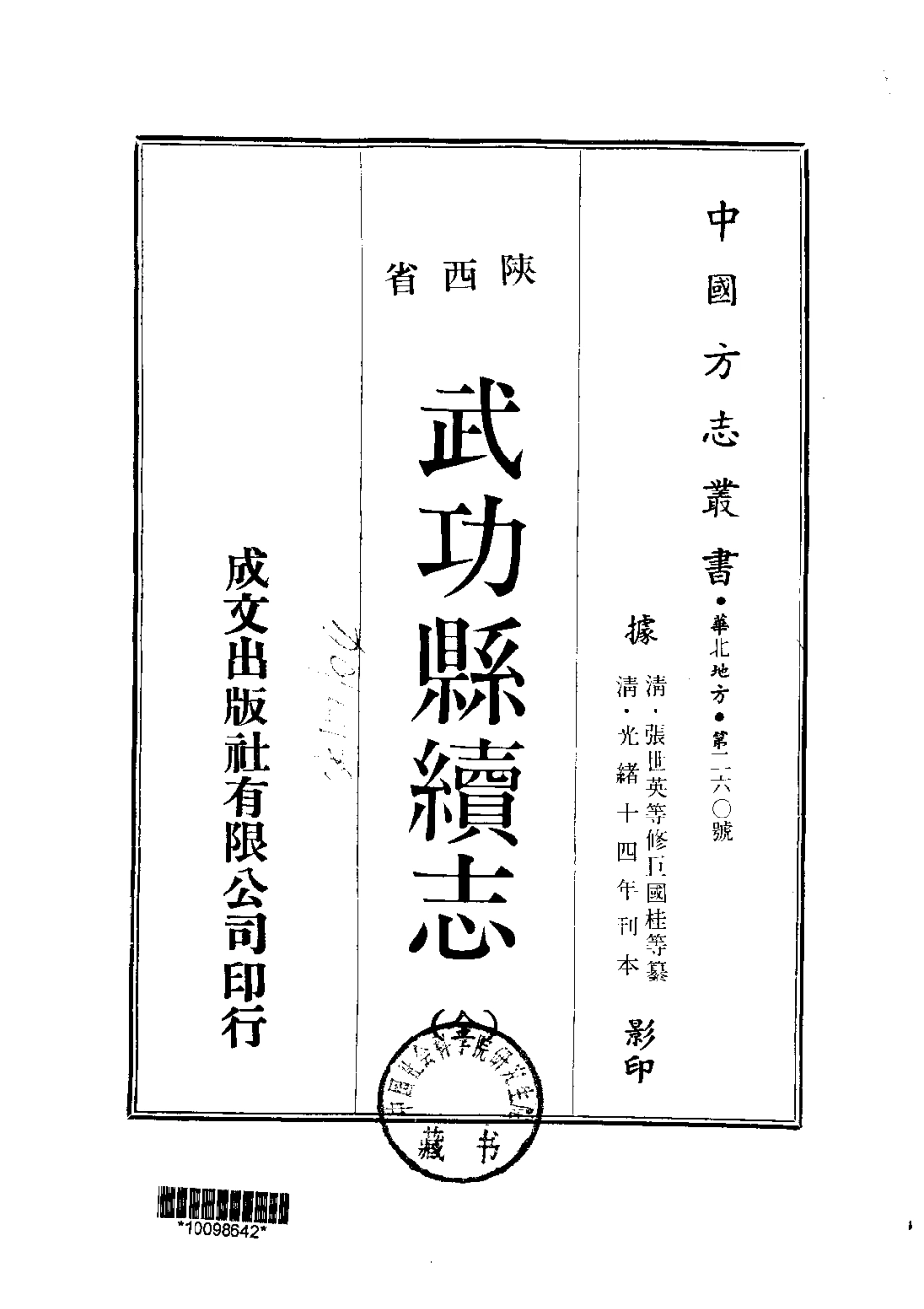 034武功县续志（全）_0.pdf_第1页