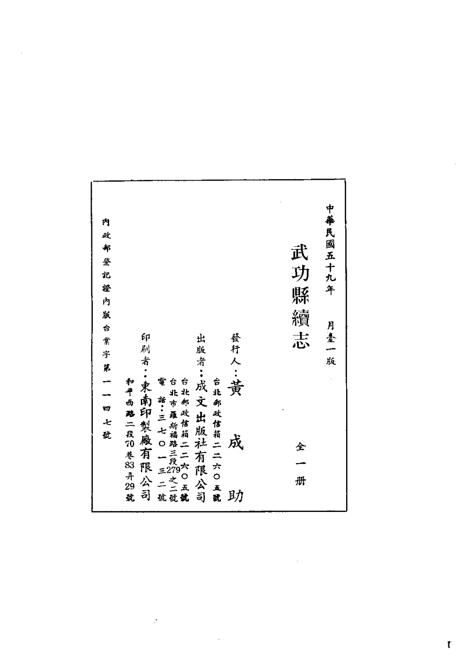 034武功县续志（全）_0.pdf_第2页