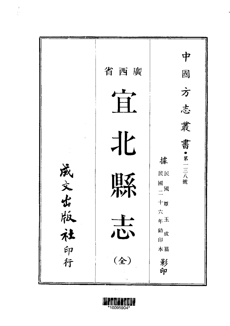 034宜北县志（全）_0.pdf_第1页