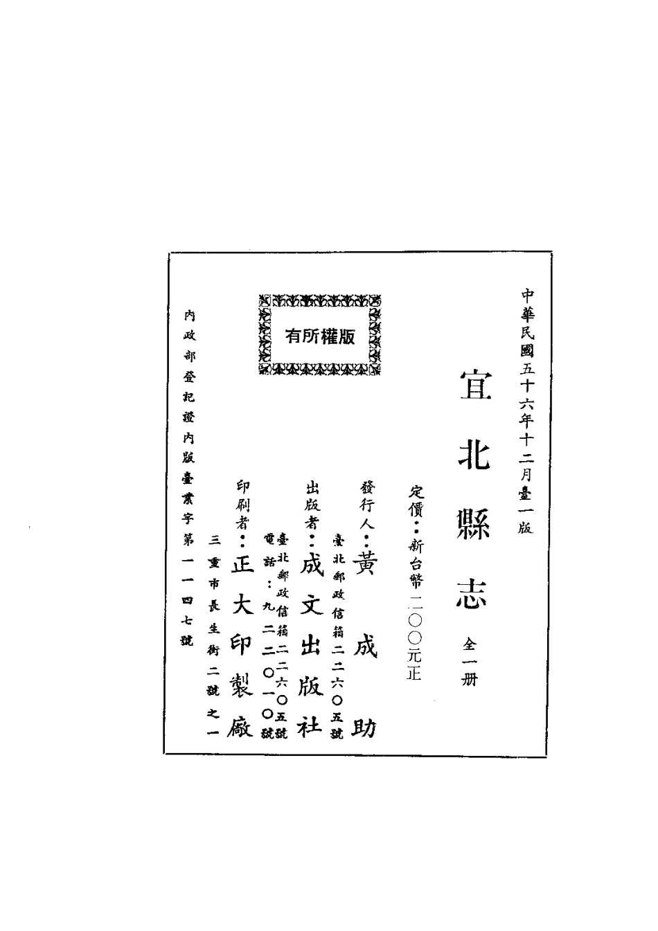 034宜北县志（全）_0.pdf_第2页