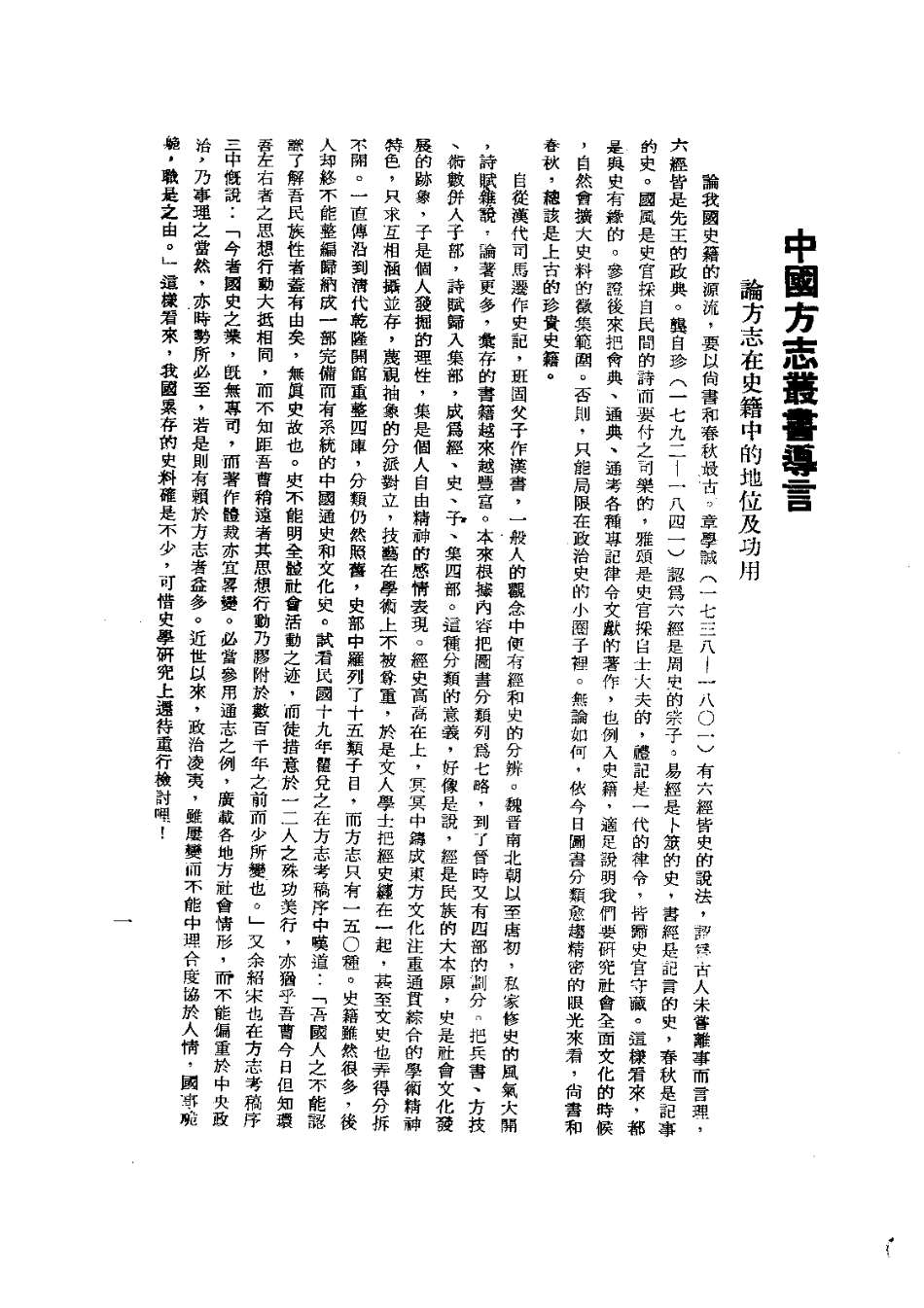 034宜北县志（全）_0.pdf_第3页