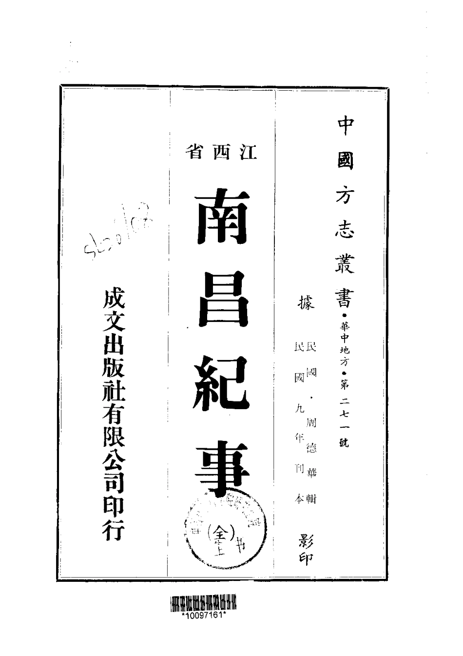035南昌纪事（全）_0.pdf_第1页