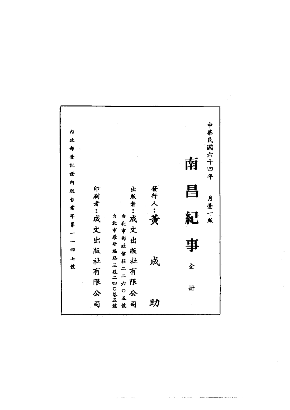 035南昌纪事（全）_0.pdf_第2页