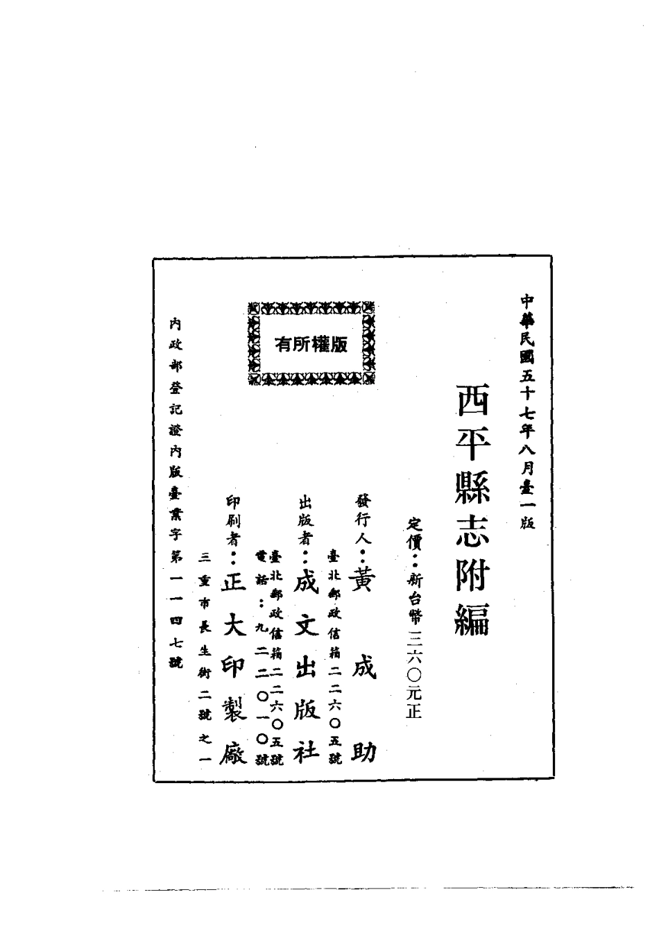 035西平县志附编(全)_0.pdf_第2页