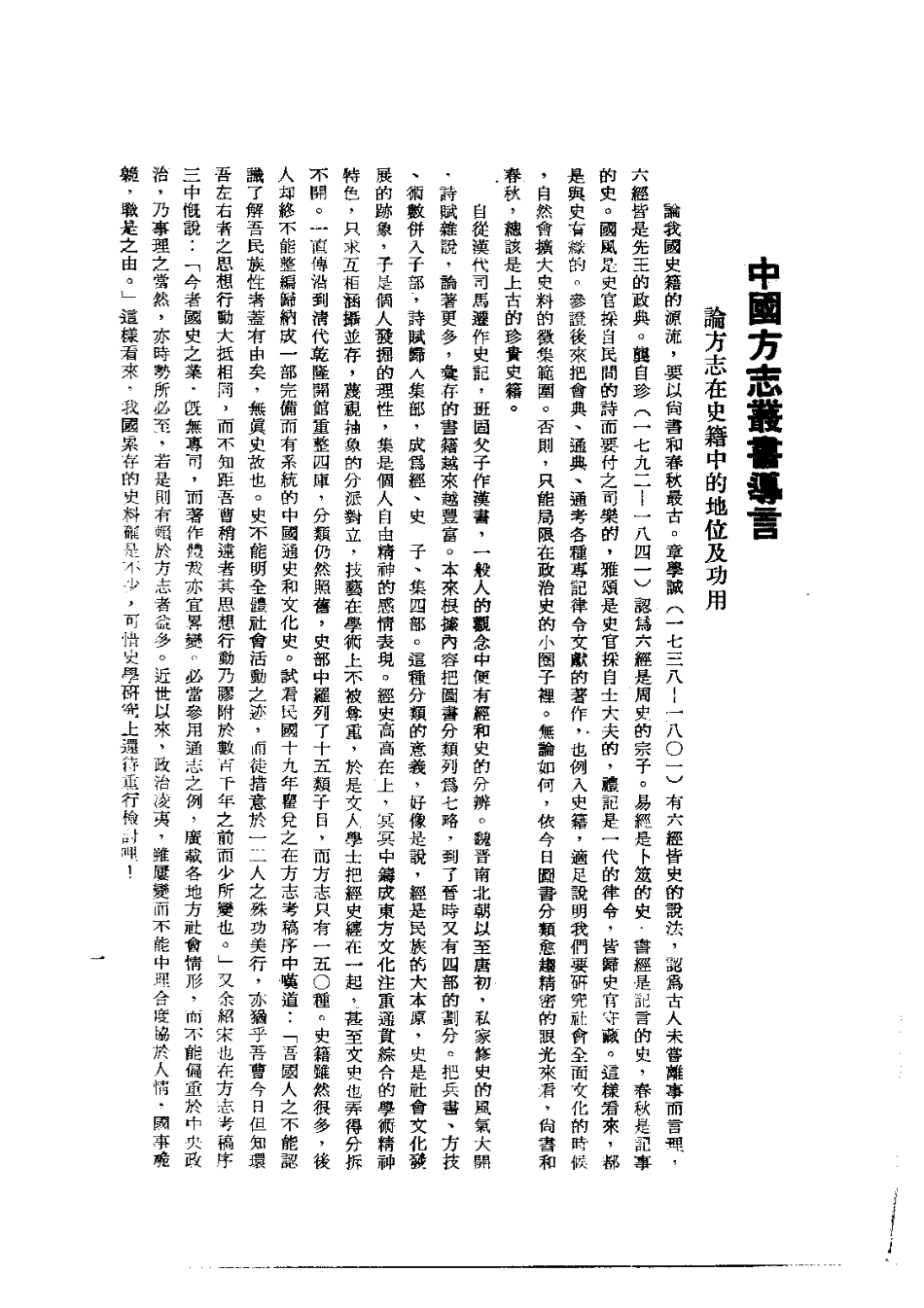 035西平县志附编(全)_0.pdf_第3页