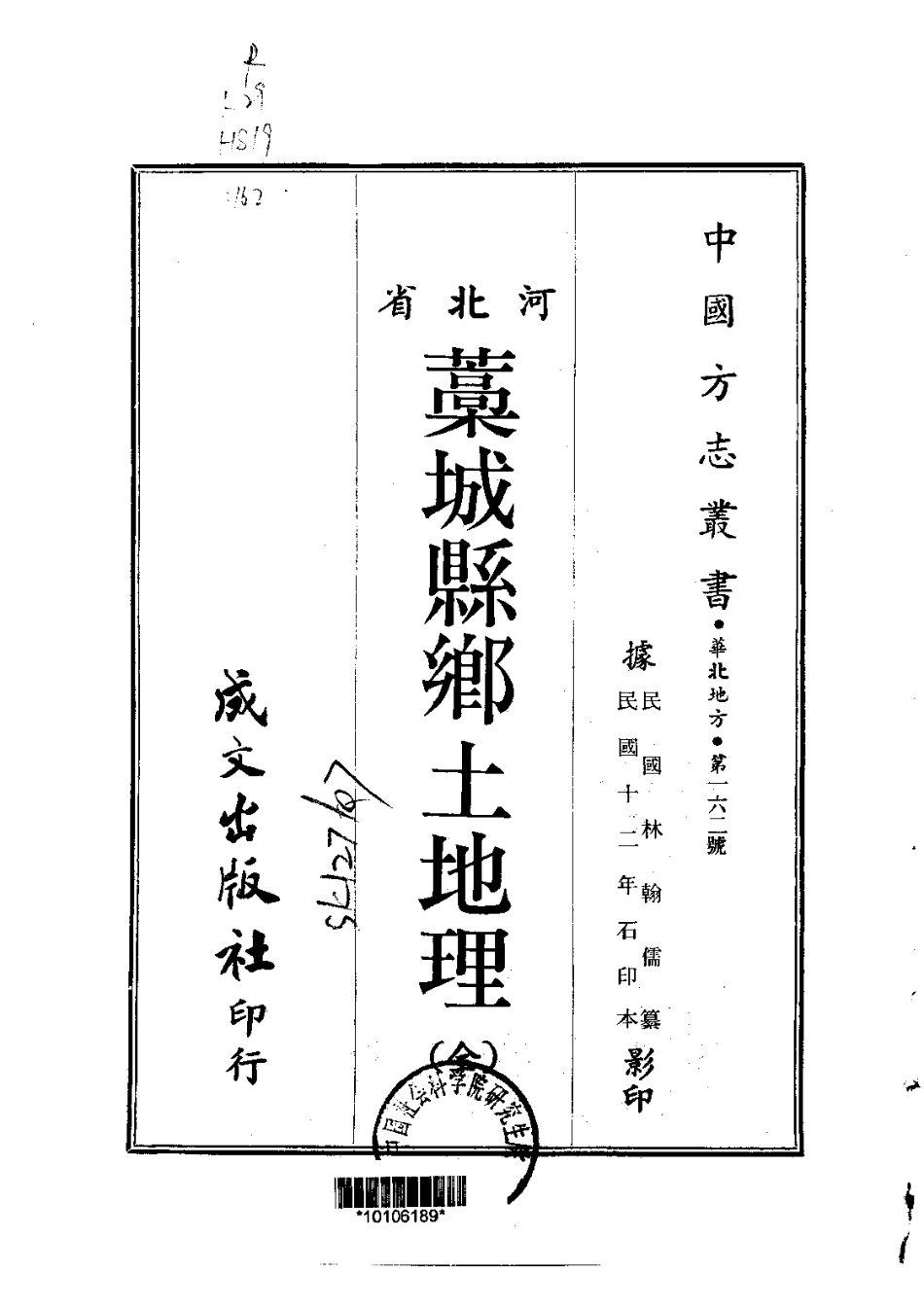 036蒿城县乡土地理(全)_0.pdf_第1页