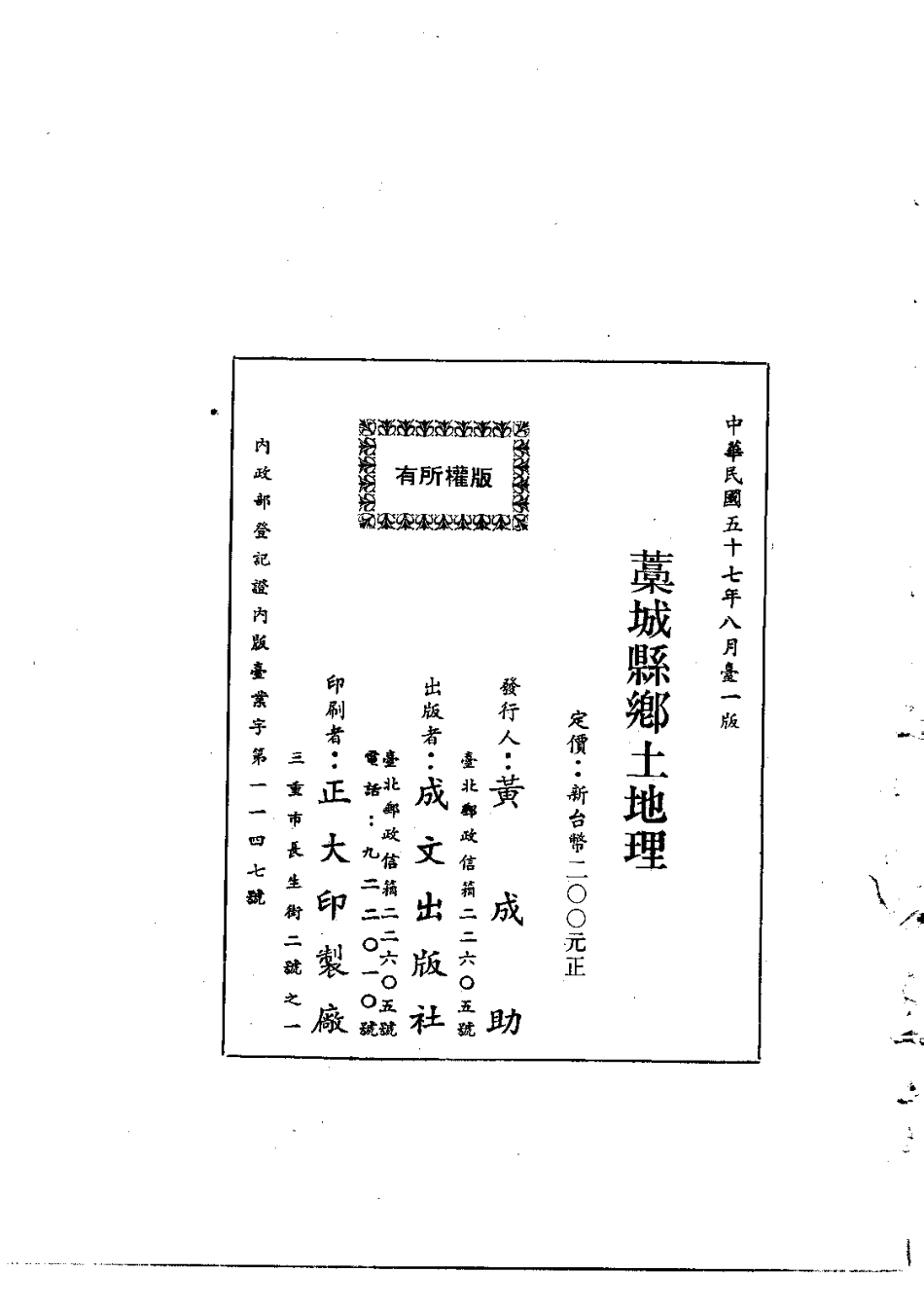 036蒿城县乡土地理(全)_0.pdf_第2页
